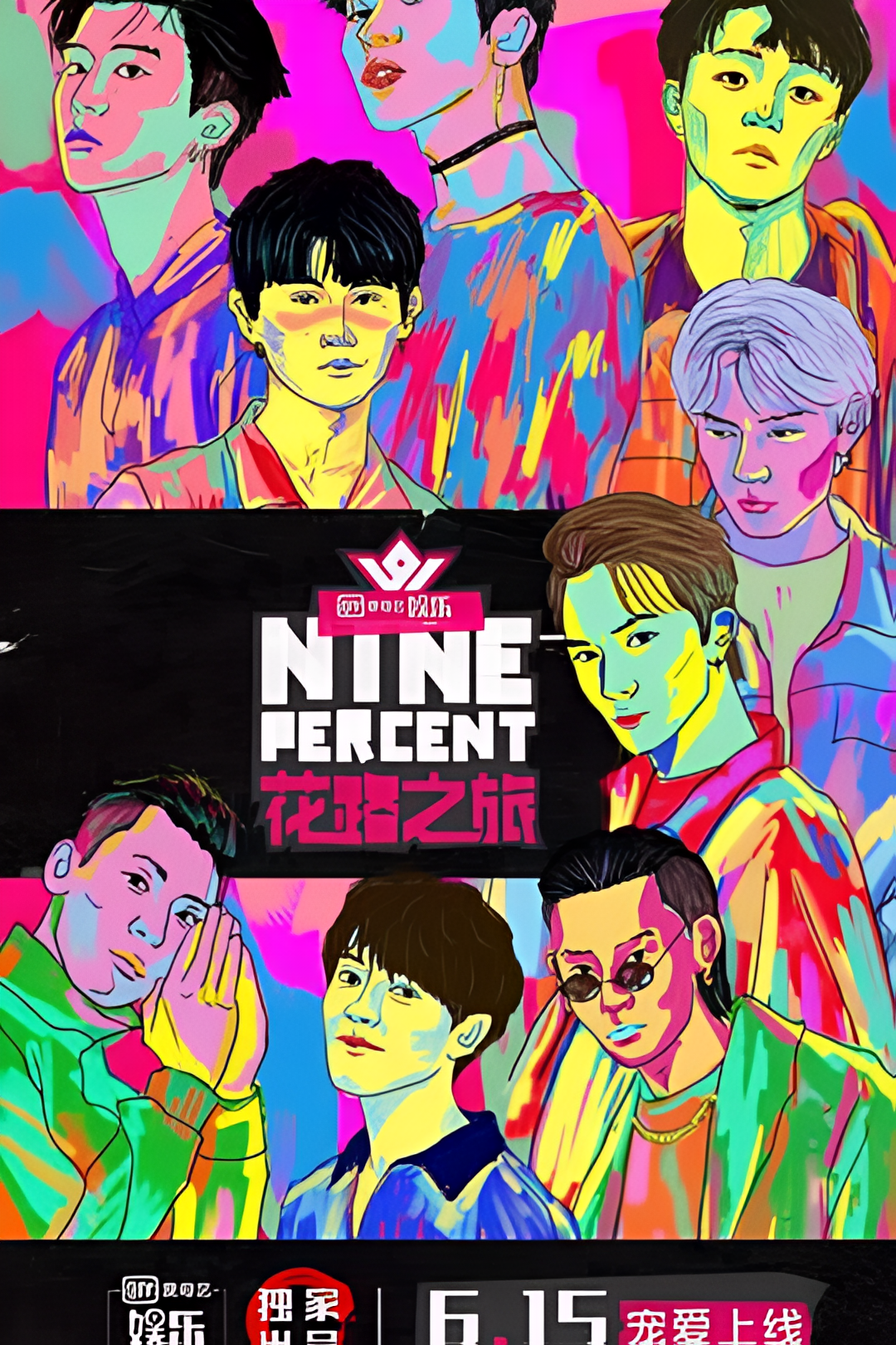 NINEPERCENT花路之旅